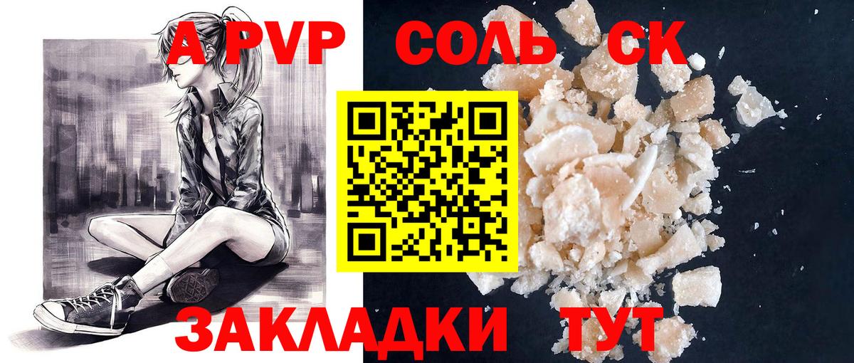 A PVP Crystall  Alpha-PVP Соль  Амурск  Alpha PVP Соль  Вход с VPN 
