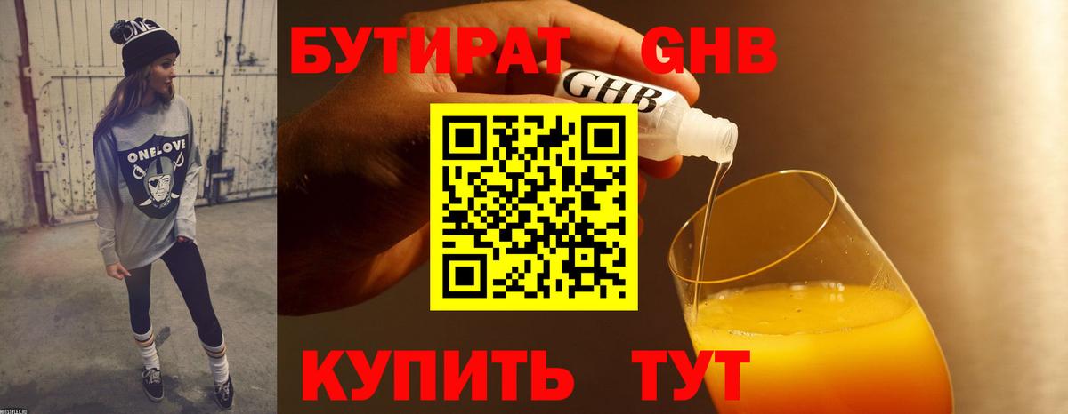Бутират 99%  Вход с VPN  Амурск 