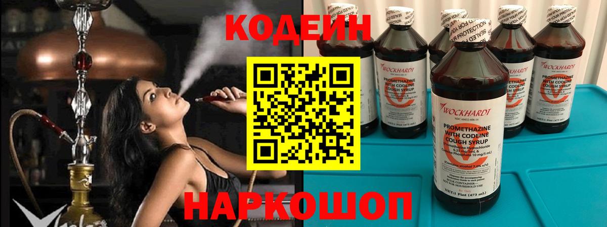 Кодеин напиток Lean (лин)  Кодеин Purple Drank  Амурск  Вход с VPN 