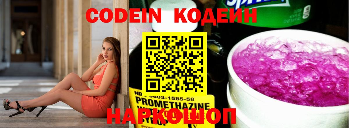 Кодеин напиток Lean (лин) Амурск