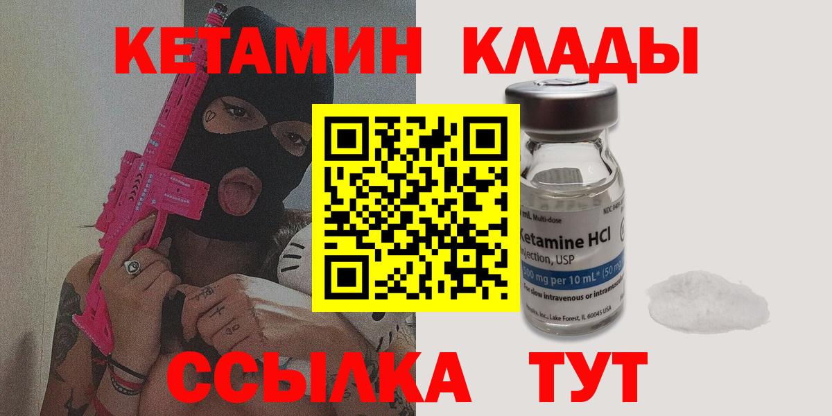 КЕТАМИН VHQ  Вход с VPN  Амурск 