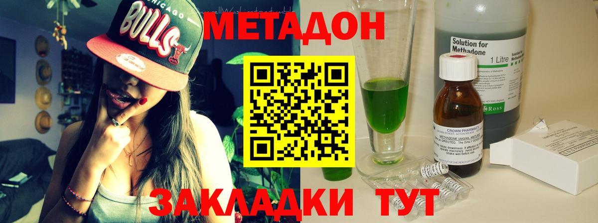МЕТАДОН мёд  Метадон methadone  Вход с VPN  Амурск 