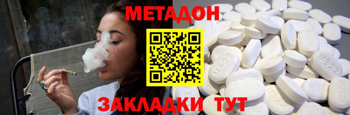 Метадон кристалл Амурск