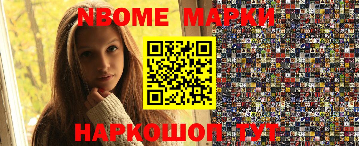 Марки N-bome 1,8мг Амурск